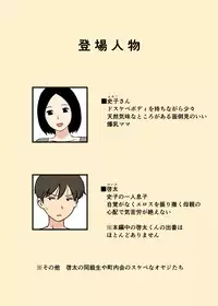 [Urakan] Gohoushi Mama no Fumiko-san