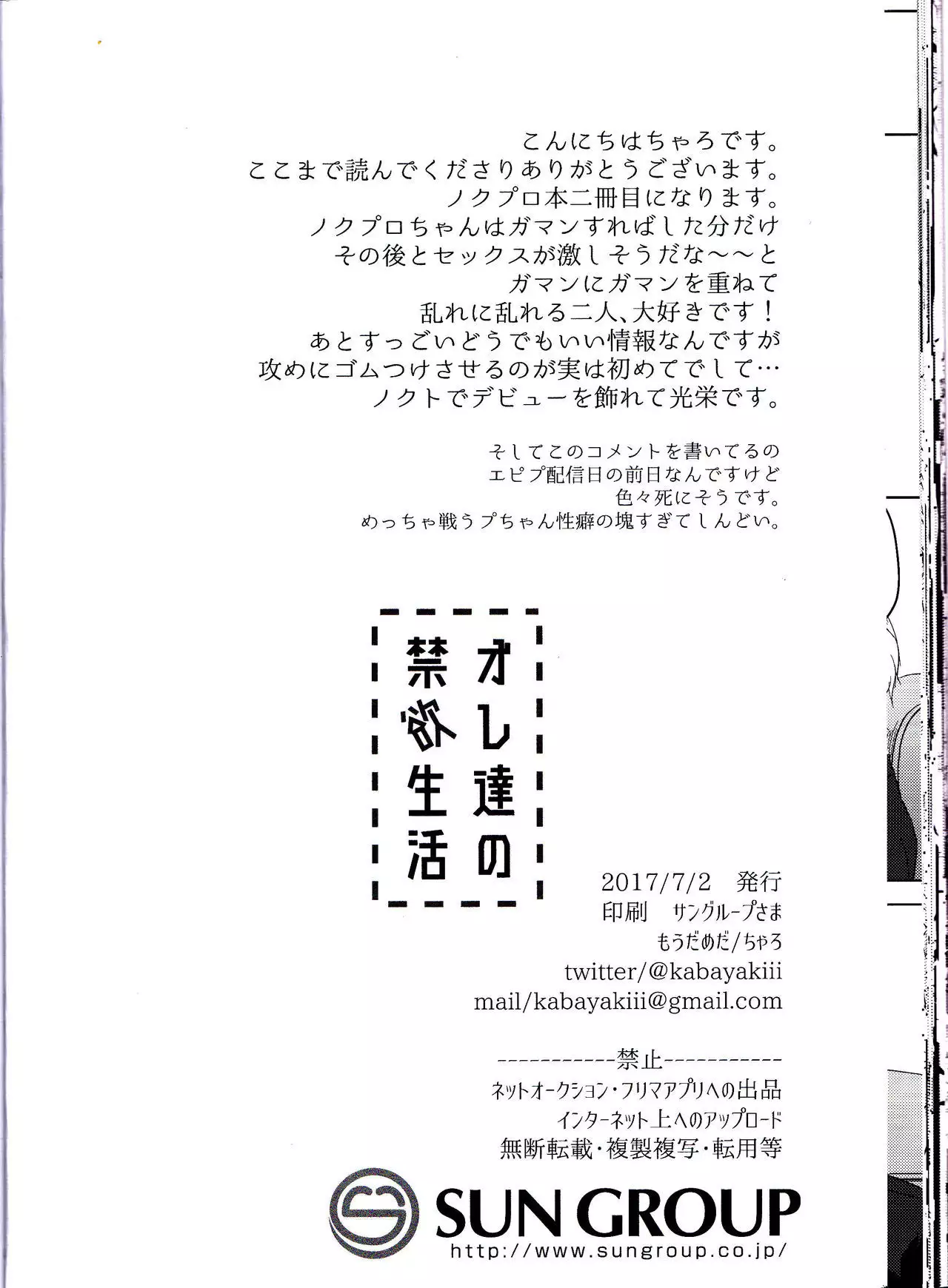 Ore-tachi no Kinyoku Seikatsu