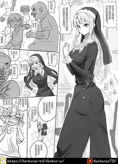 修女艾米麗 Sister Emily