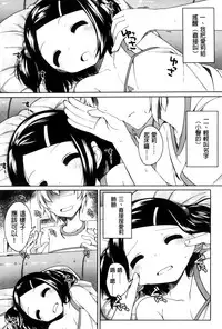 [Shouji Ayumu] Chiccha-na Onaka [Chinese]