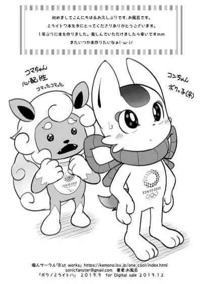 Boku no mirai toha | 我的未来会是