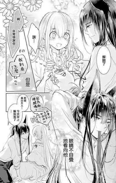 out bride —异族婚姻— 05-11