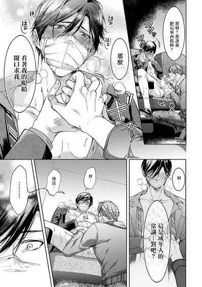 Ura Aka ga Shinnyuu Shain ni Baremashita | 小号被新职员发现了 1-2