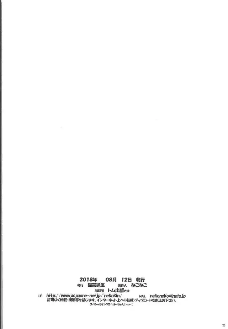 Muffler to KneeSo to Majin-san