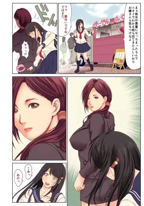 Chikan ni Rape Saremakuru Shojo JK ~Kekkon made H Kinshi no Sekai~