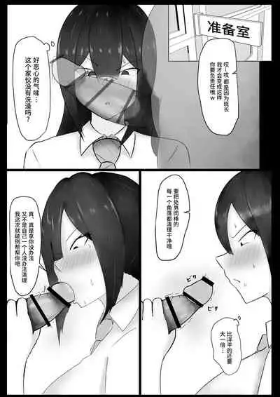 [Crescendo] Iinchou o Saimin de NTR ru! [Chinese]