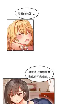 [Mx2J] Hahri's Lumpy Boardhouse Ch. 1~16【委員長個人漢化】（持續更新）