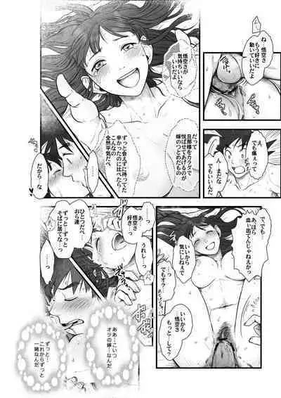 The world calls it love