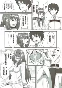 Scathach Alternative