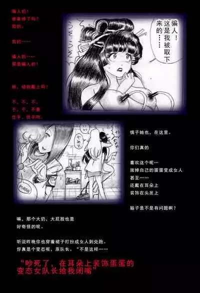 [Nyoninka Kenkyuujo(milda7)]Special Police Third Platoon Captain Abduction Restraint Edition【chinese】
