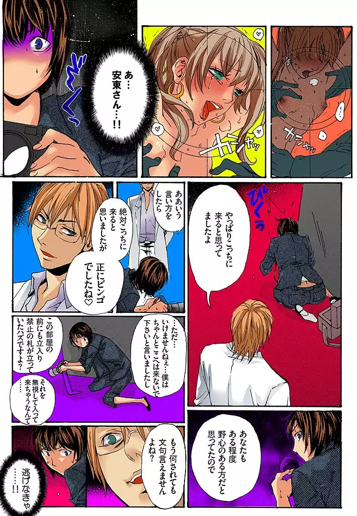 Bishuu III ~Ryoujoku no Jikkendai~