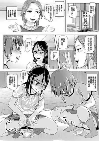 Oshikko ☆ Dechau!! for Digital Vol.1