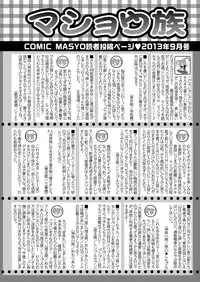 COMIC Masyo 2013-09 [Digital]