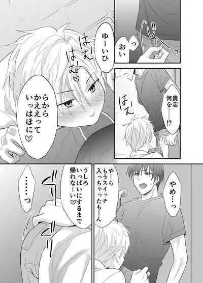 Hatsumono Bitch wa Koushuu Benjo ga Osuki