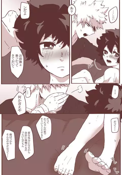 Sessese shite kurenai bakugo ~ sensei