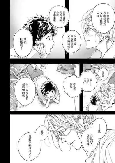 World's End Blue Bird | 末世青鸟 Ch. 1-2