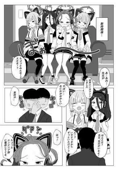 Watashi-tachi o Kaihatsu Shite Kudasai!!