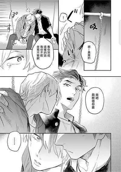 Kasenshiki RomiJuli Kousou Kyoku | 河岸的爱情抗争曲 Ch. 1-3