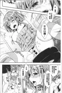 [Araiguma] Icha Hame Love [Chinese]