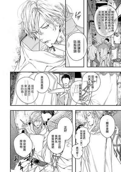 World's End Blue Bird | 末世青鸟 Ch. 1-2