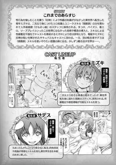 Isekai Shoukan 3 - Brothel in Another World