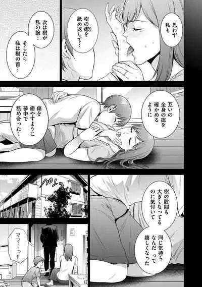 [Natsu no Oyatsu] Incestism [Digital]