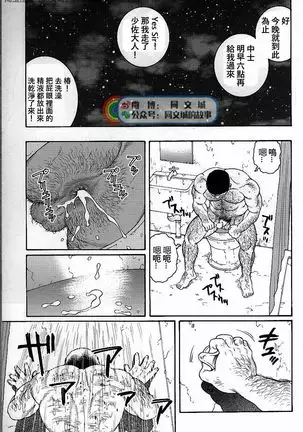 Kimi yo Shiru ya Minami no Goku Ch. 31-45