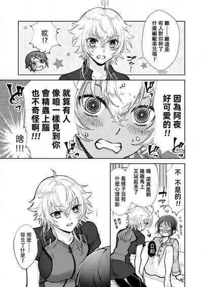 Osananajimi ga mejūdesu! ! | 青梅竹马是女汉子！！1-4