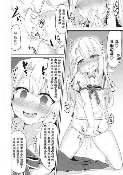 Illya-san no Dochudochu Kyouka Quest