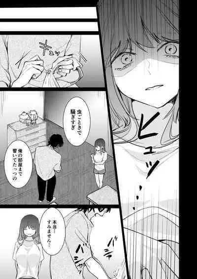 Ai to Seiyoku no Hazama de Yureru