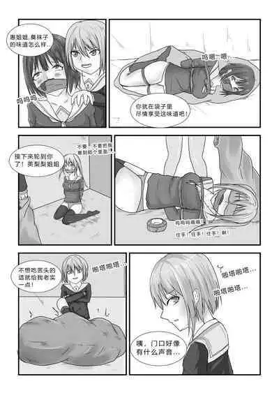 [月海] 消失的女主角