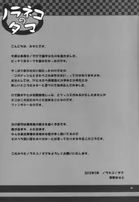 [Noraneko-no-Tama (Yukino Minato)] Hoshi no Tabibito [Digital]