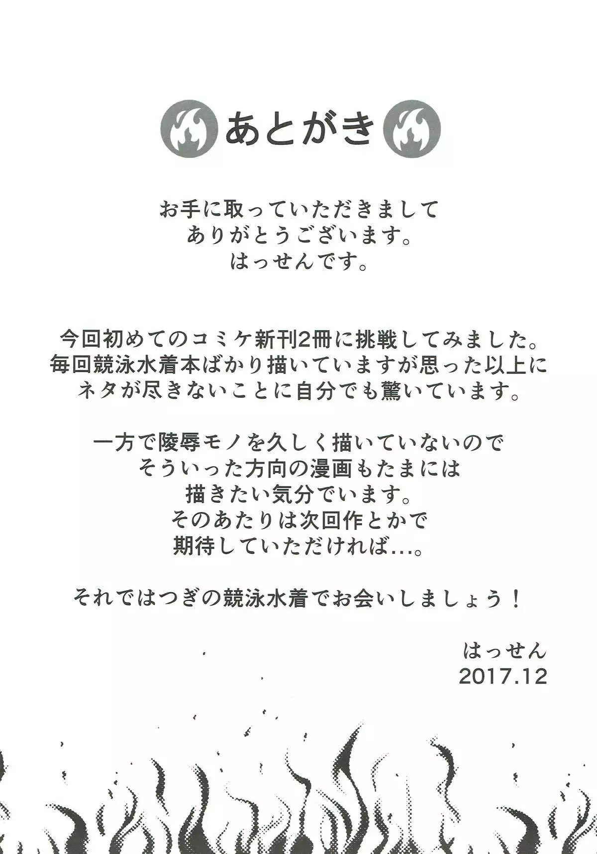 Katsuragi to Atsuatsu Gaman Taikai