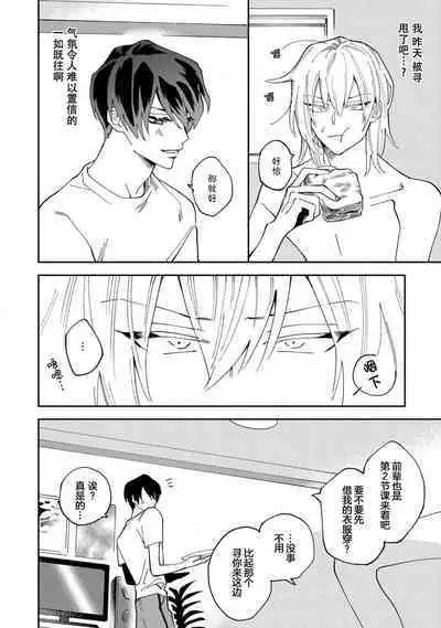 Koi nante Gara Janai, Kedo | 虽说不善恋爱