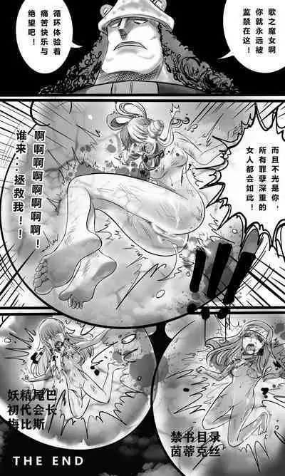 海贼王最强的乌塔也 逃不过被轮奸的命运，后有茵蒂克丝跟妖尾彩蛋(one piece)[Chinese]