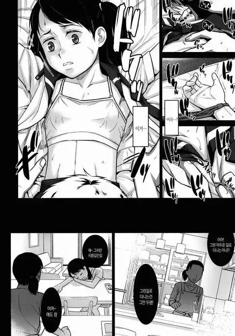 Kurai Chikamichi | 어두운 지름길