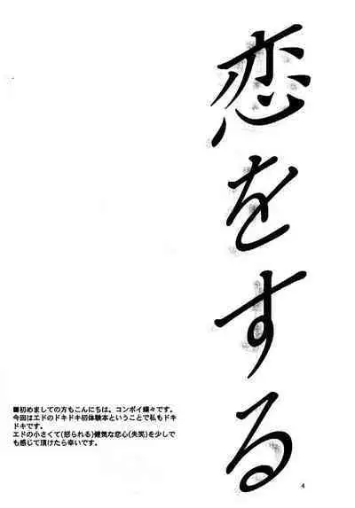 Koi o Suru