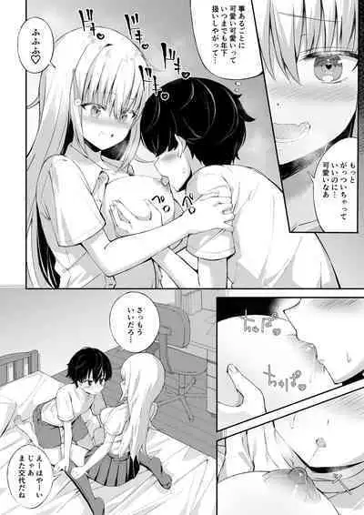 Inran Nee-chan ni Sakaraenai.