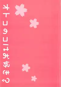 (Futaket 5) [popular plus] Otokonoko wa osuki ?