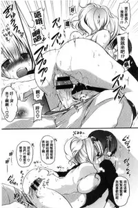 [Nanigawa Rui] Kyuuai Shoujo - Girl's hitting on me. [Chinese]