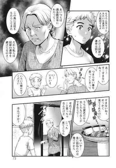 [Saigado] Meshibe no Sakihokoru Shima de