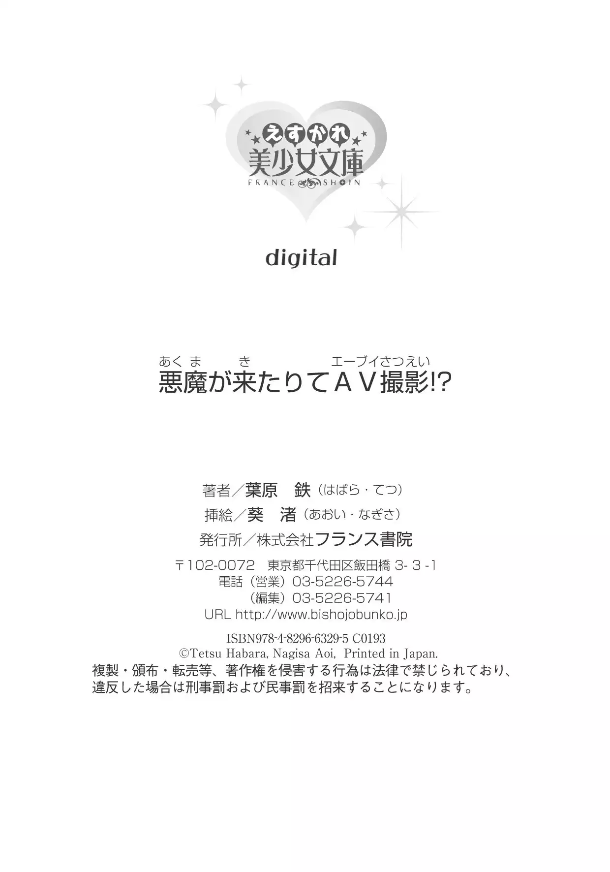 悪魔が来たりてAV撮影!?