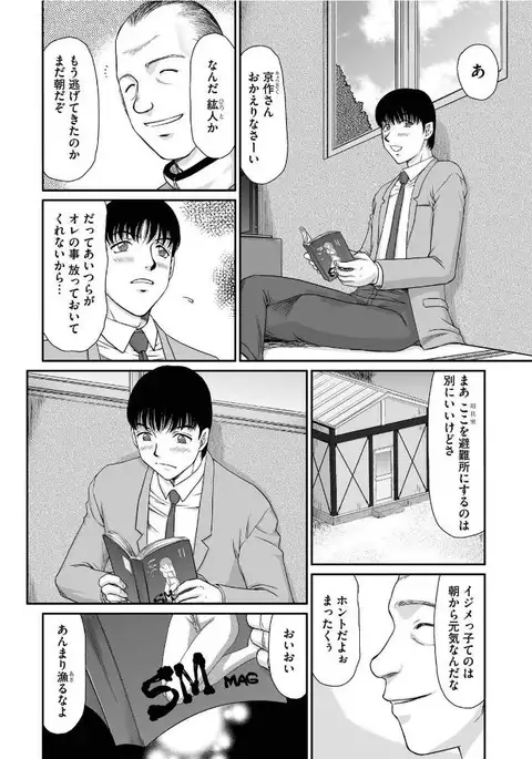 Mesunie Onna Kyoushi Ria to Miu Ch. 1