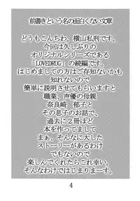 (C72) [SISTER SCREAMING I DIE (Yokoyama Lynch)] Lovedrug 2.5 [English] [Amoskandy]