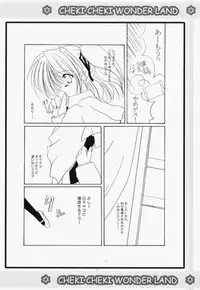 (CR29) [WHITE OUT (Shikigami Azuma)] Cheki Cheki Wonderland (Sister Princess)