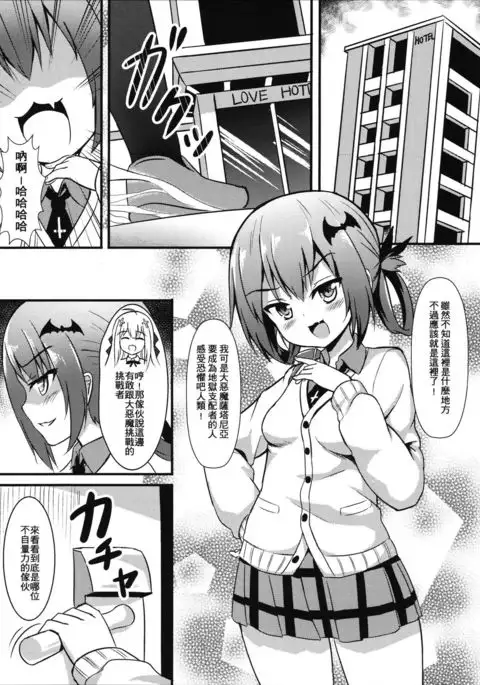 Bakakuma Satania’s Human Domination Plan