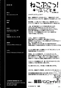 (C77) [Cat Expert (Nekousa)] Neko Puni! Remix