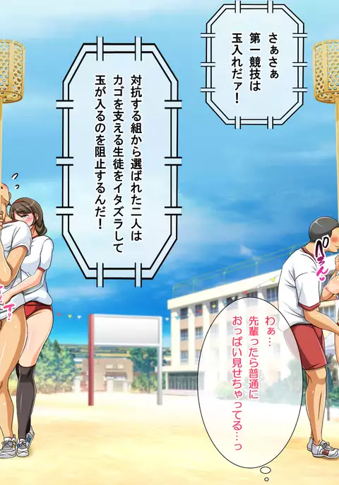 Tanetsuke Dosukebe Undoukai!