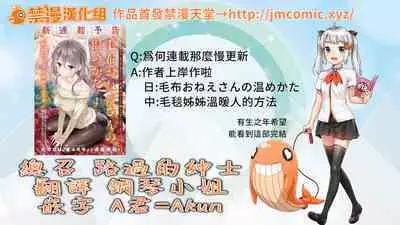 Noraneko Shoujo to no Kurashikata | 與野貓少女一起生活的方法 Ch. 22-38