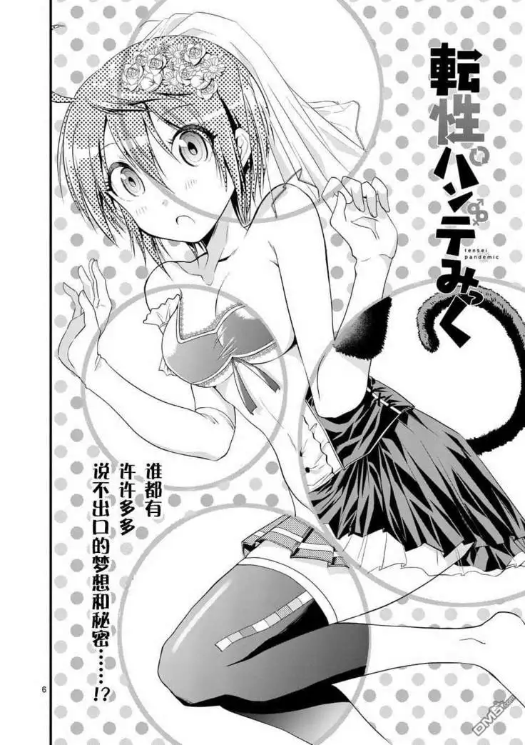 Tensei Pandemic 1-11